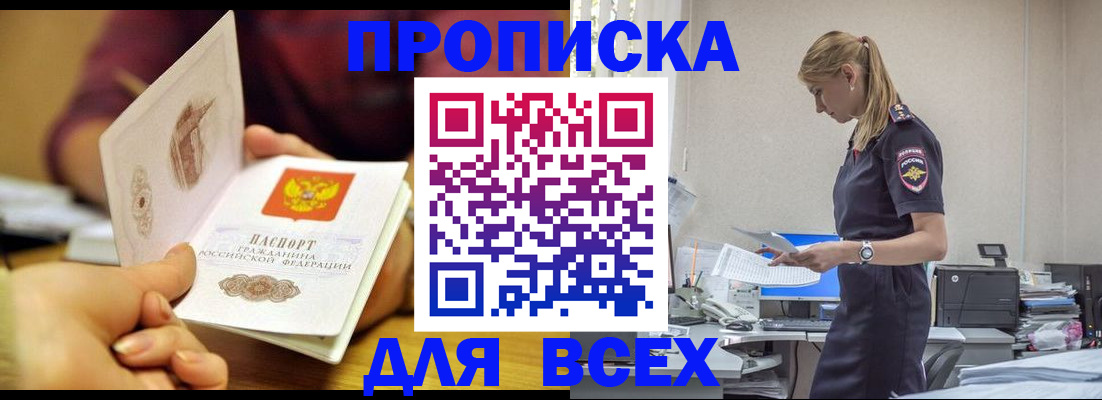 временная регистрация 2025 в Алдане
