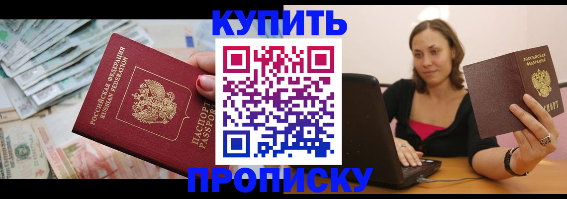 временная регистрация недорого в Алдане